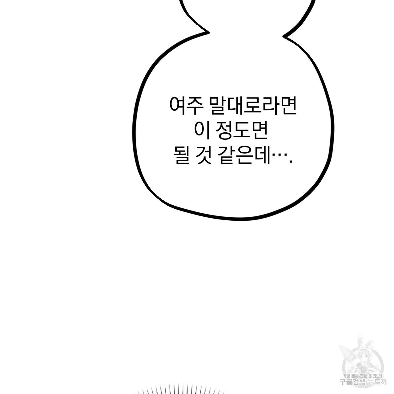 하비비의 토끼들 9화 - 웹툰 이미지 10