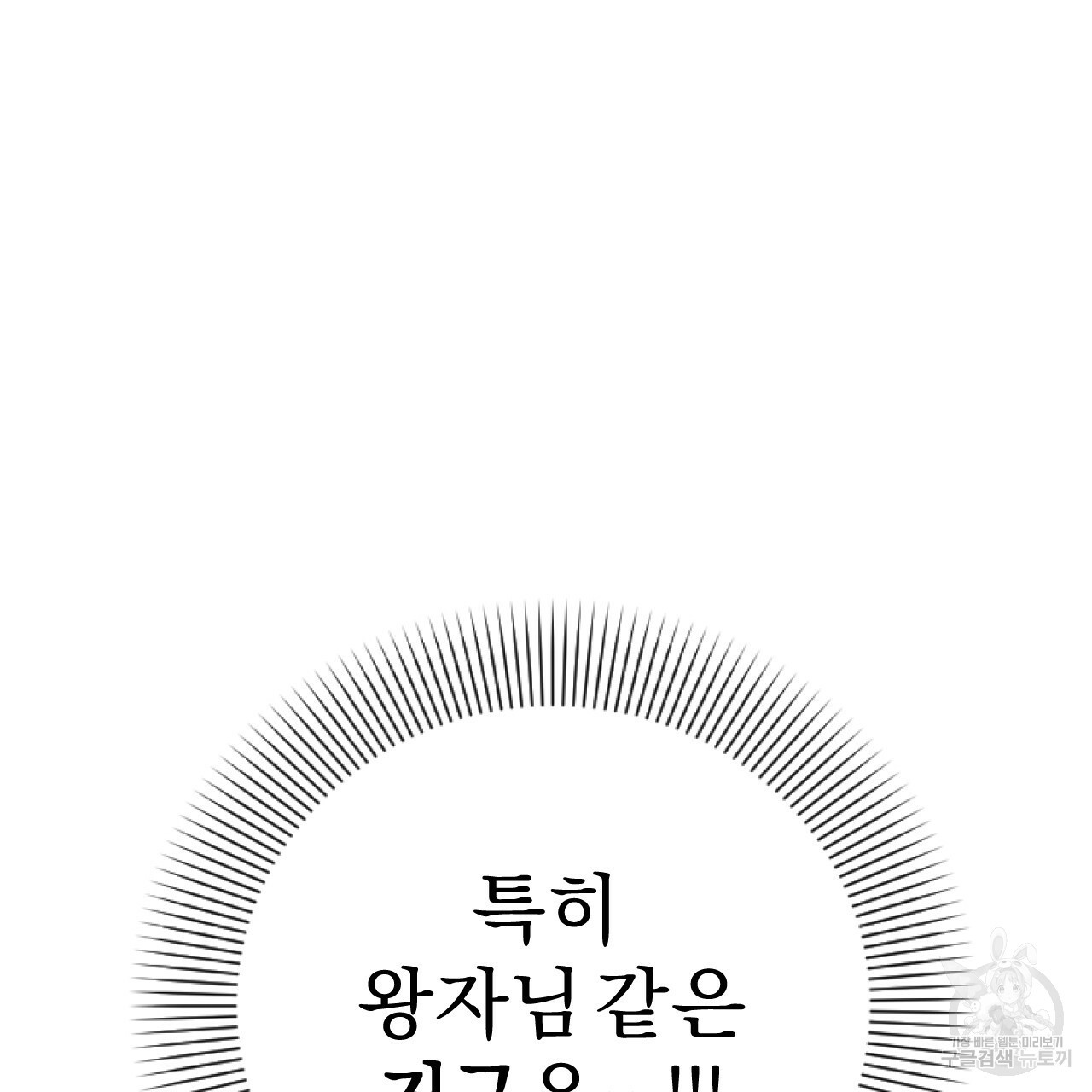 하비비의 토끼들 9화 - 웹툰 이미지 13