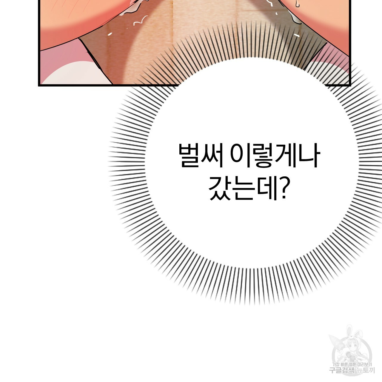 하비비의 토끼들 9화 - 웹툰 이미지 18