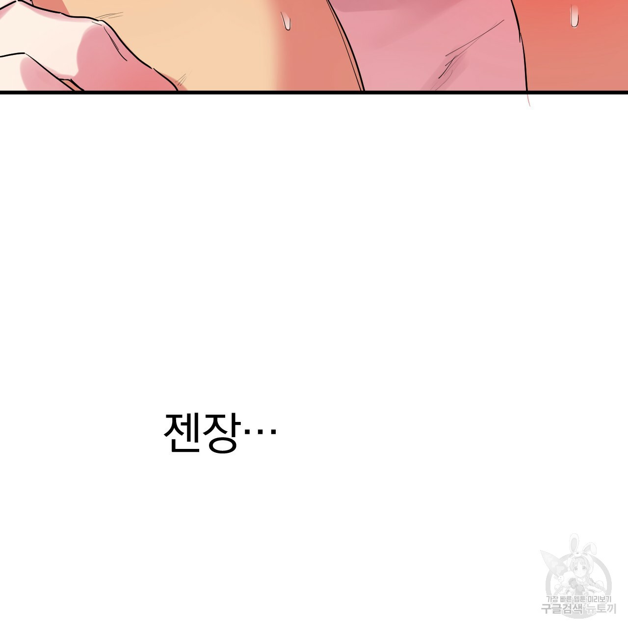 하비비의 토끼들 9화 - 웹툰 이미지 55