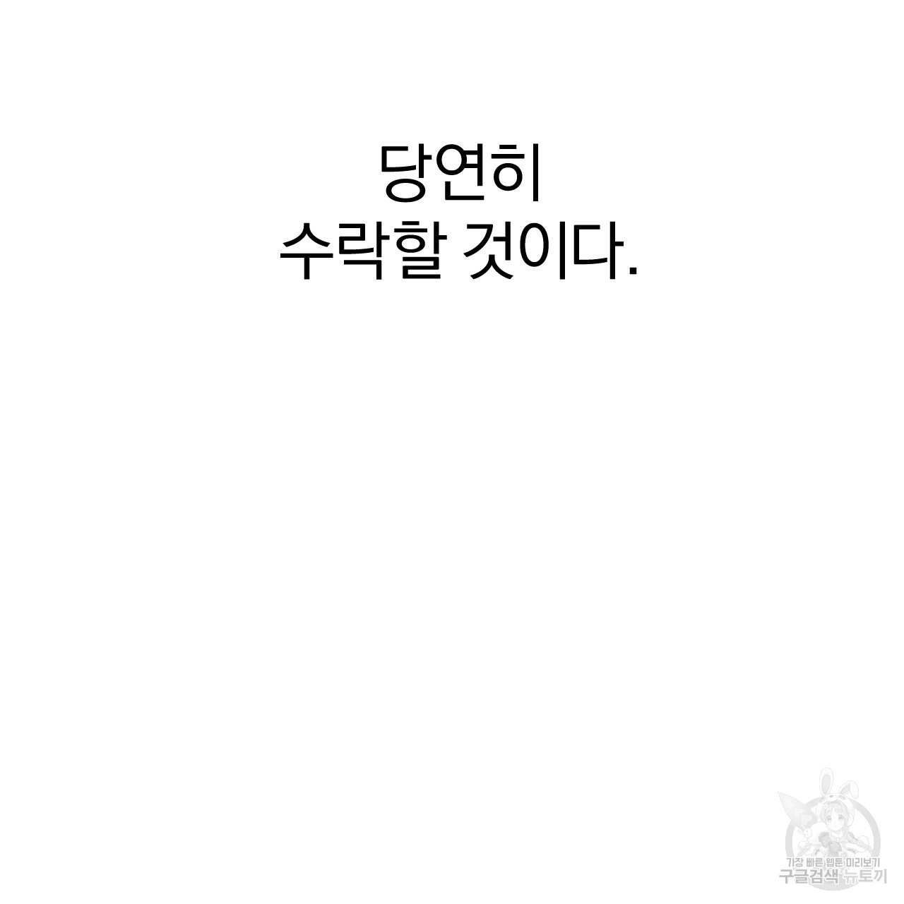 하비비의 토끼들 9화 - 웹툰 이미지 169