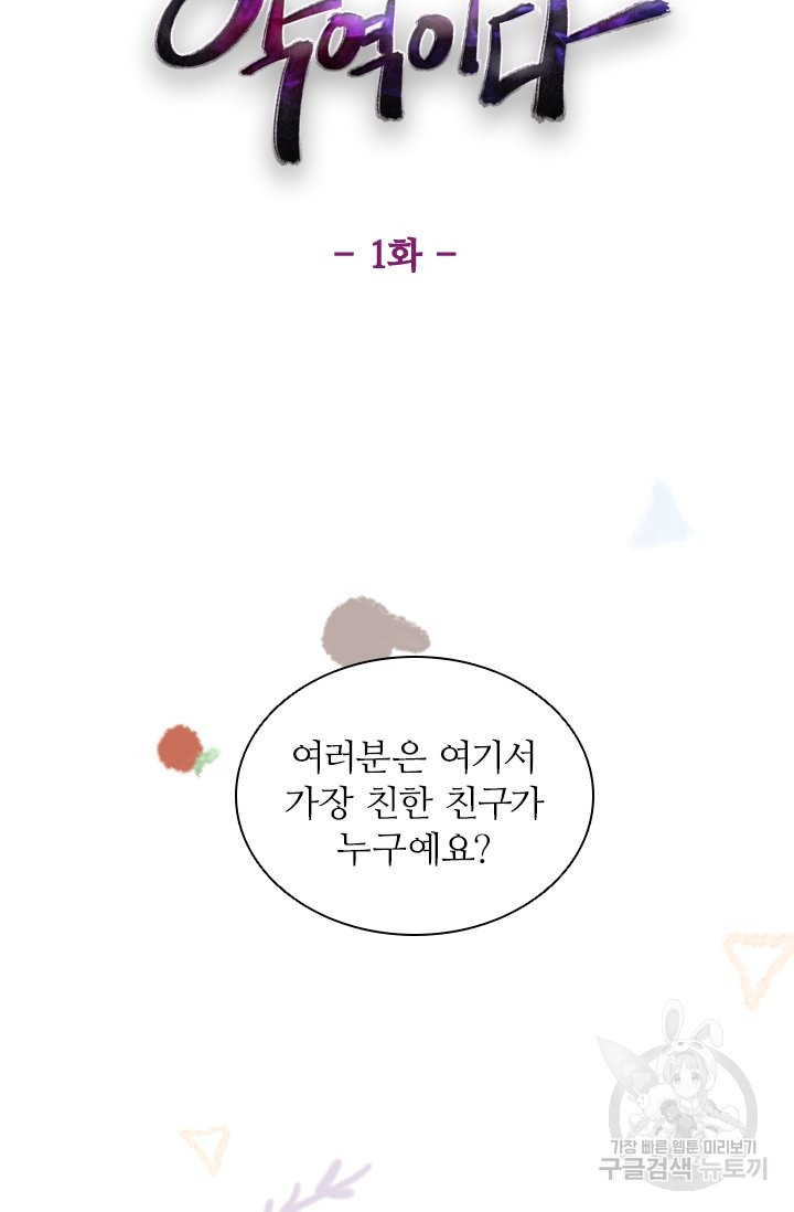 나는 악역이다 1화 - 웹툰 이미지 2