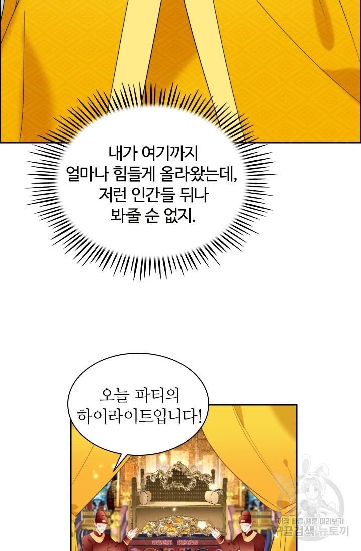 나는 악역이다 1화 - 웹툰 이미지 30