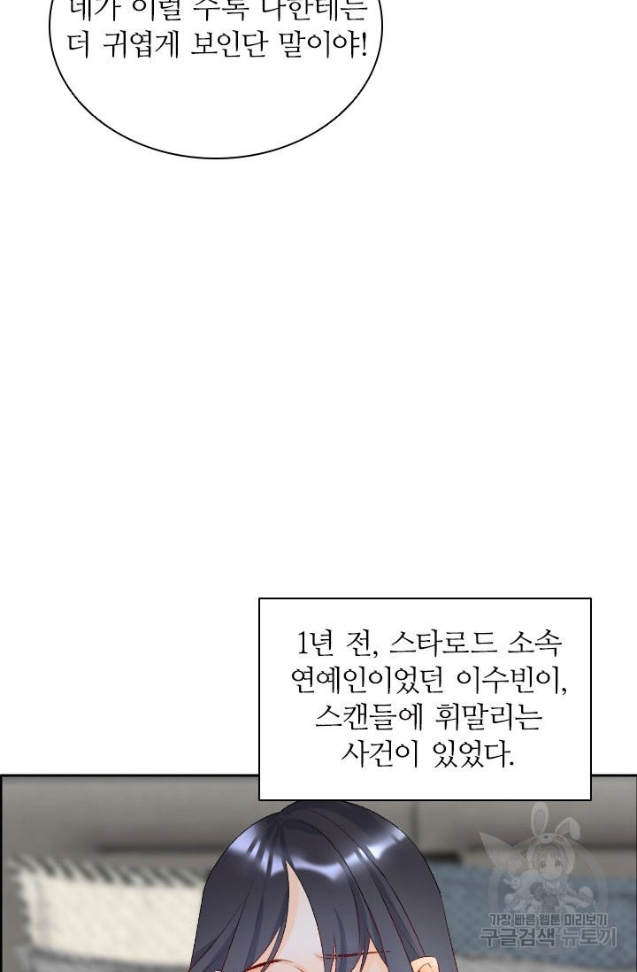 나는 악역이다 2화 - 웹툰 이미지 28