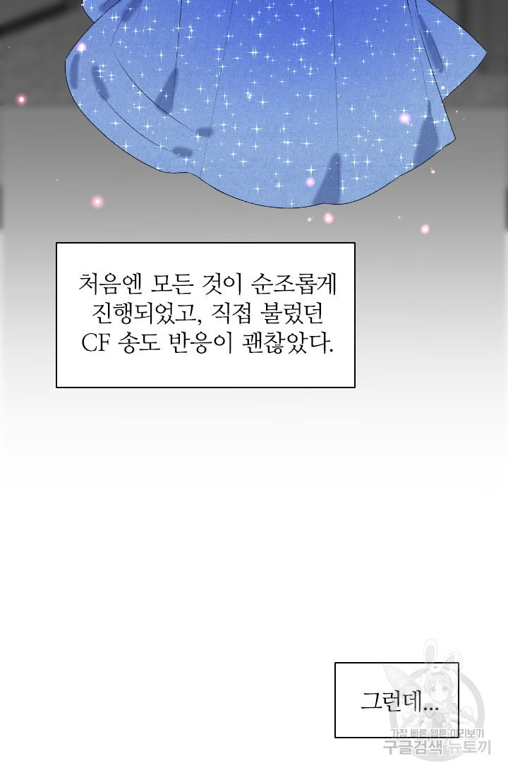 나는 악역이다 2화 - 웹툰 이미지 33