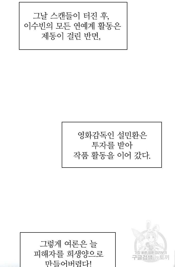 나는 악역이다 3화 - 웹툰 이미지 2