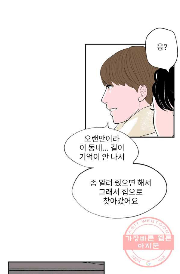 나를 기억하나요 66화 - 웹툰 이미지 6