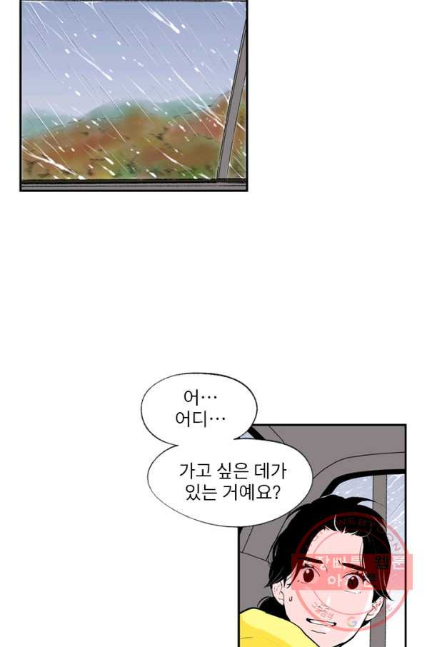 나를 기억하나요 66화 - 웹툰 이미지 7