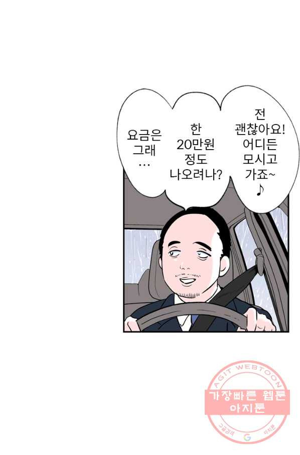 나를 기억하나요 66화 - 웹툰 이미지 13