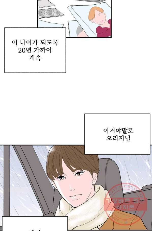 나를 기억하나요 66화 - 웹툰 이미지 22