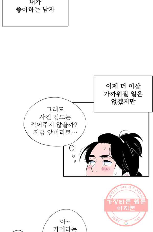 나를 기억하나요 66화 - 웹툰 이미지 23