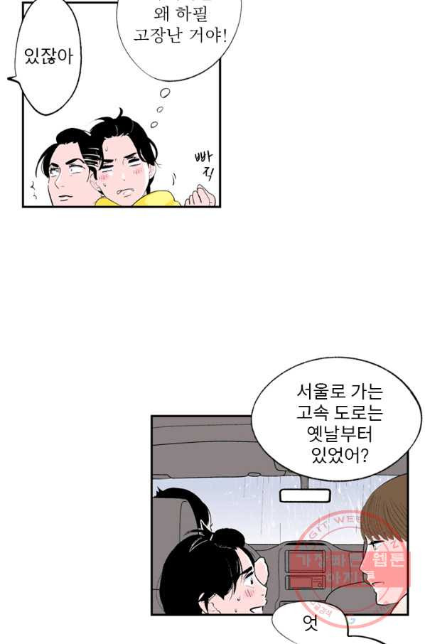 나를 기억하나요 66화 - 웹툰 이미지 24