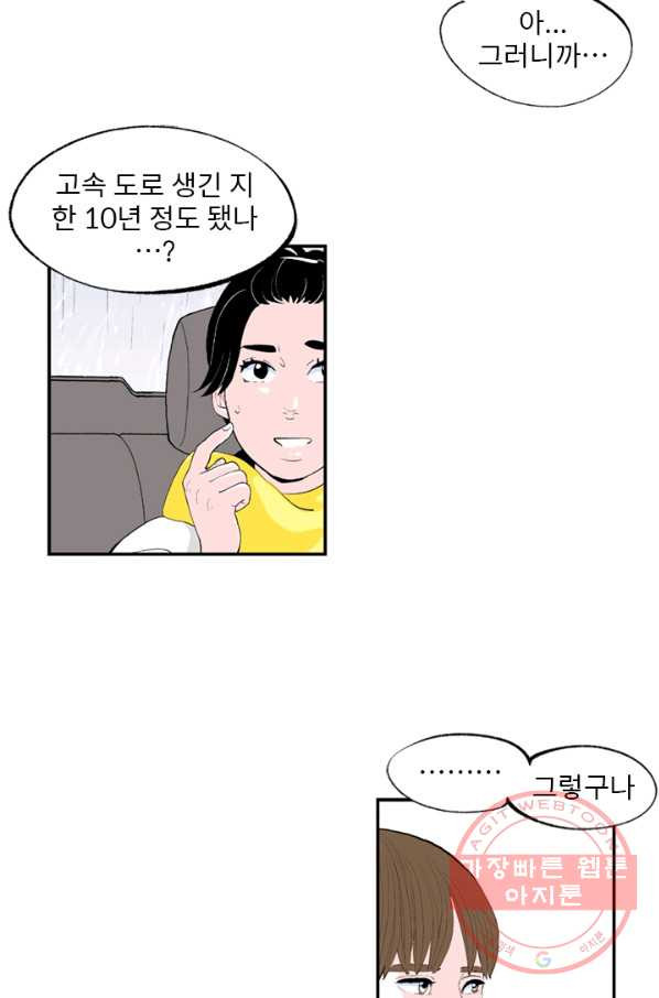 나를 기억하나요 66화 - 웹툰 이미지 25