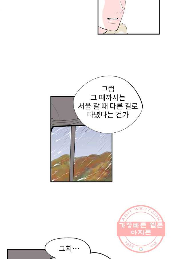 나를 기억하나요 66화 - 웹툰 이미지 26