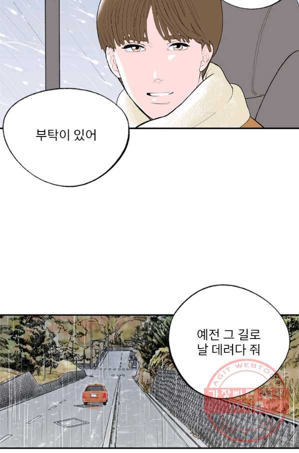 나를 기억하나요 66화 - 웹툰 이미지 32