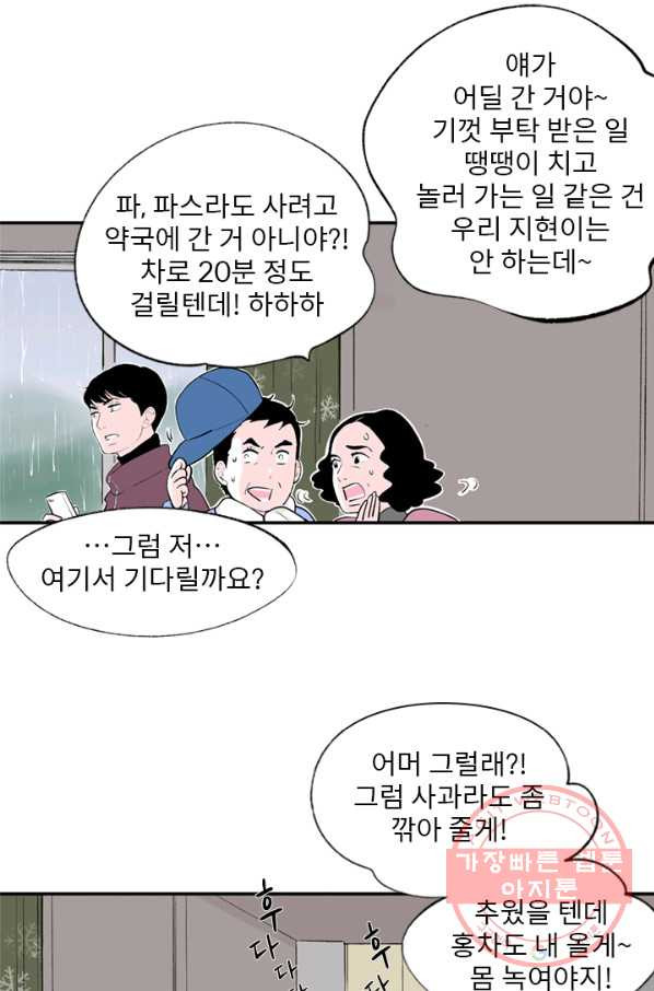 나를 기억하나요 66화 - 웹툰 이미지 38