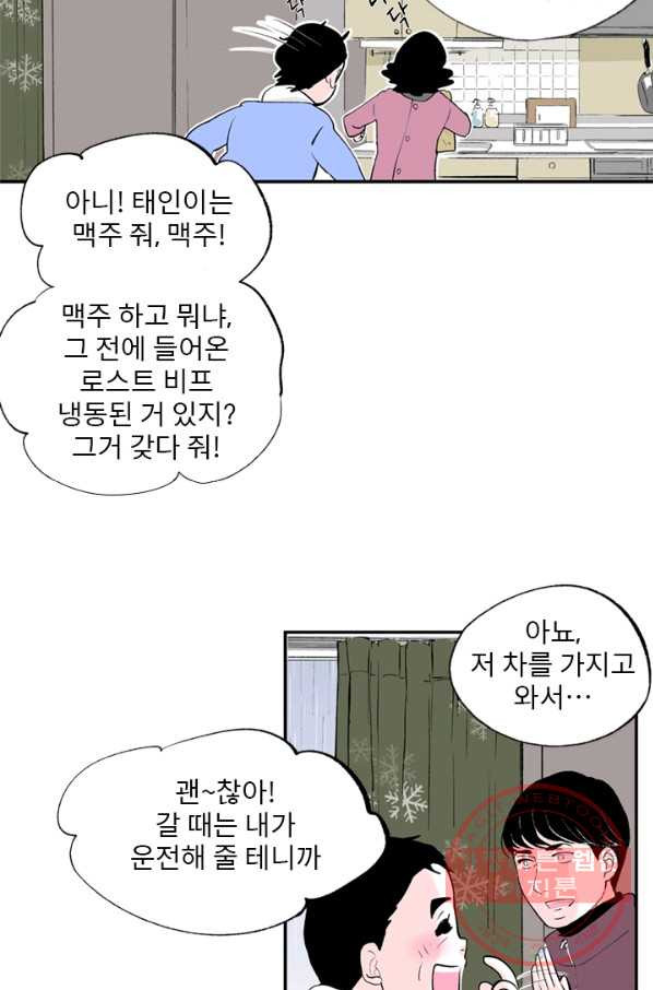 나를 기억하나요 66화 - 웹툰 이미지 39