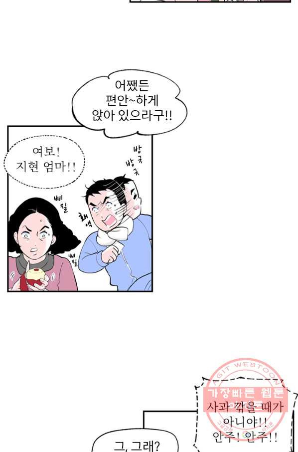 나를 기억하나요 66화 - 웹툰 이미지 40