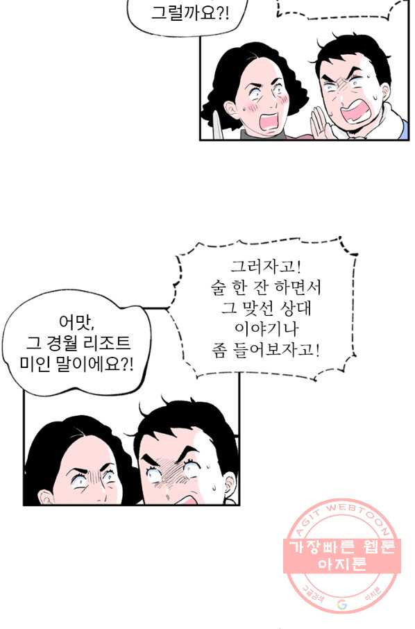 나를 기억하나요 66화 - 웹툰 이미지 41