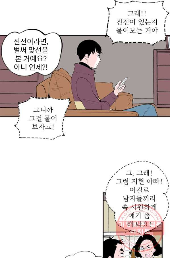 나를 기억하나요 66화 - 웹툰 이미지 42