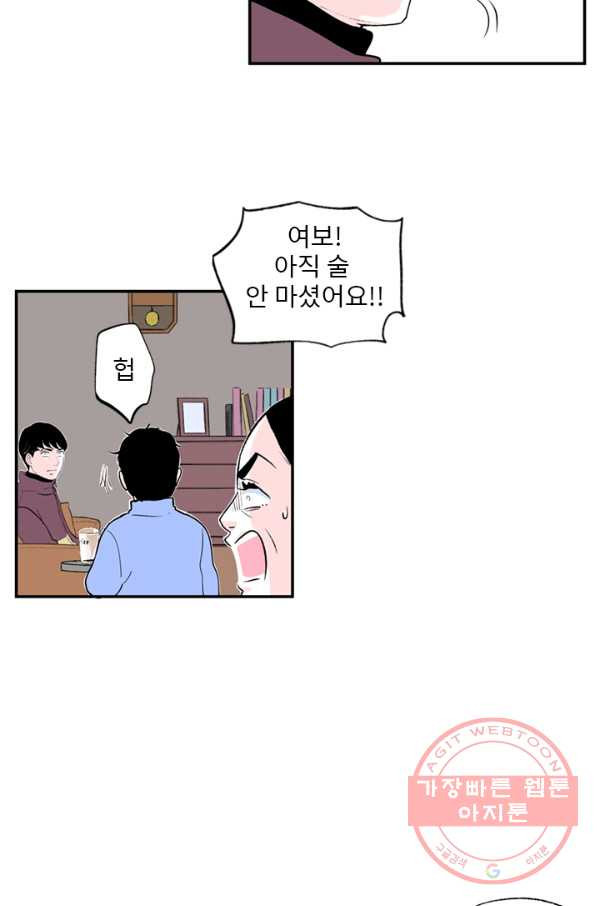 나를 기억하나요 66화 - 웹툰 이미지 45