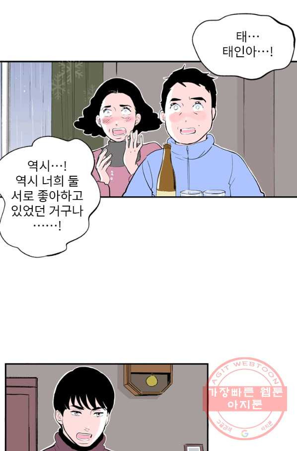 나를 기억하나요 66화 - 웹툰 이미지 51