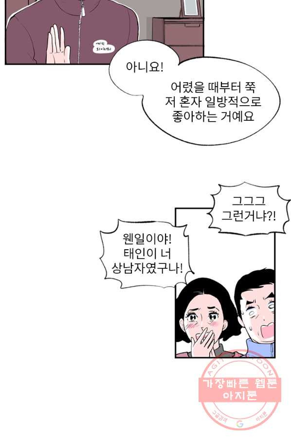 나를 기억하나요 66화 - 웹툰 이미지 52