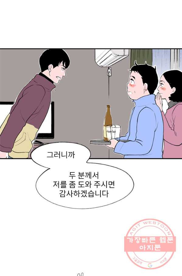 나를 기억하나요 66화 - 웹툰 이미지 53