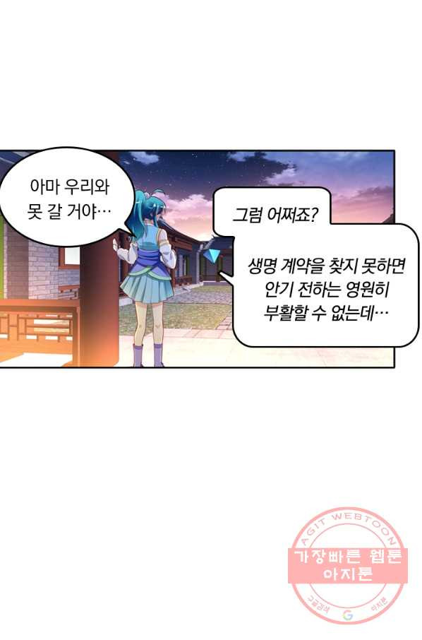 만계신주 100화 - 웹툰 이미지 41