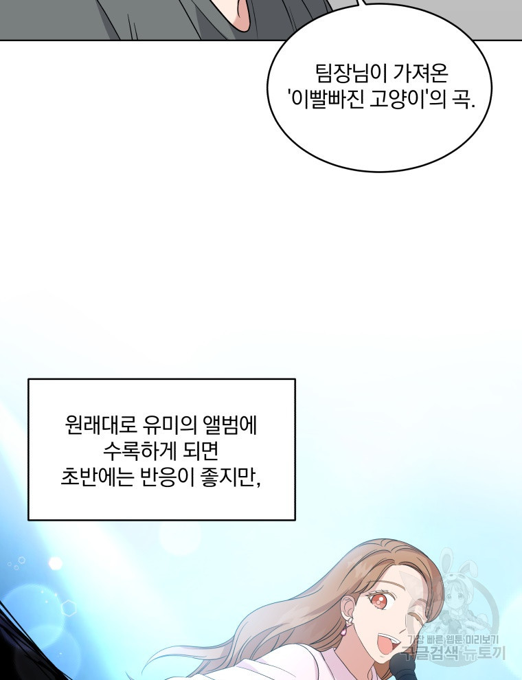 내 딸은 음악천재 10화 - 웹툰 이미지 65