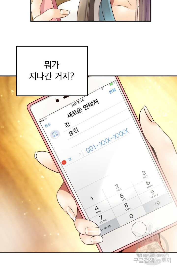 낮에 뜨는 별 15화 - 웹툰 이미지 25