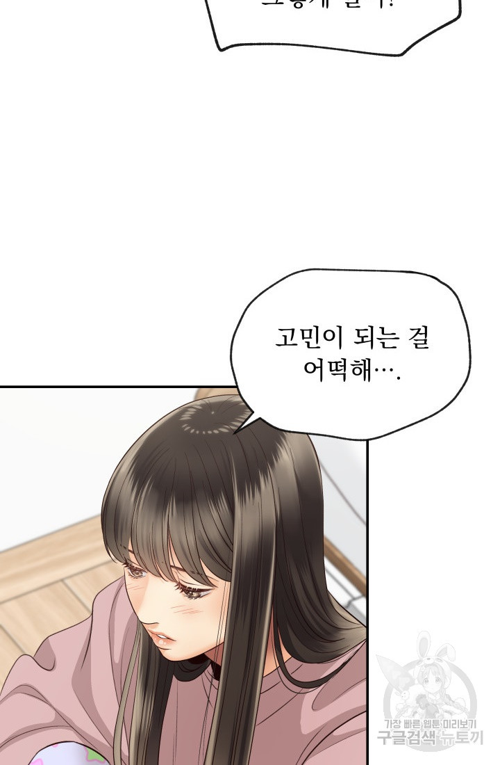 낮에 뜨는 별 16화 - 웹툰 이미지 11