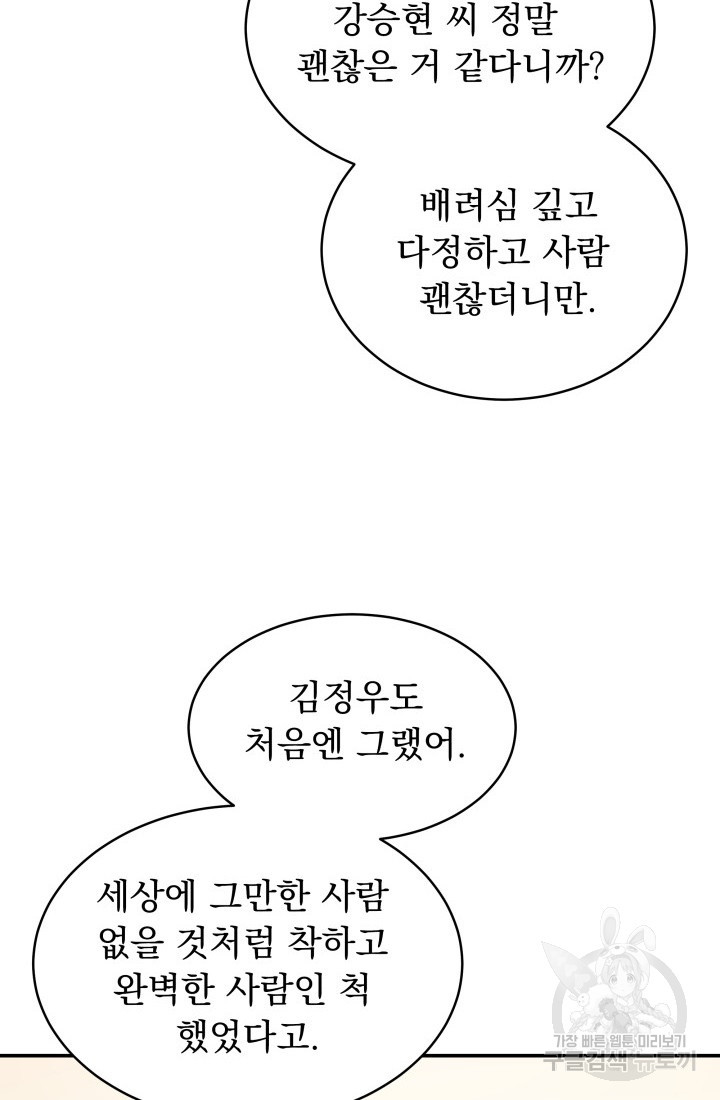 낮에 뜨는 별 16화 - 웹툰 이미지 15