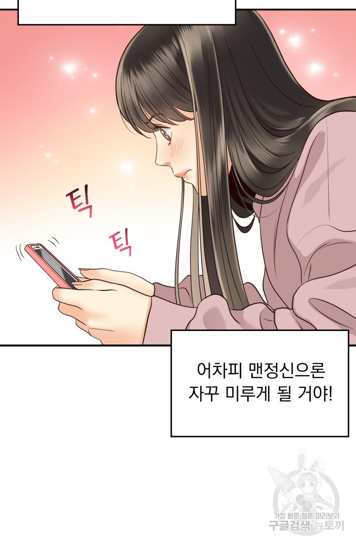 낮에 뜨는 별 16화 - 웹툰 이미지 44