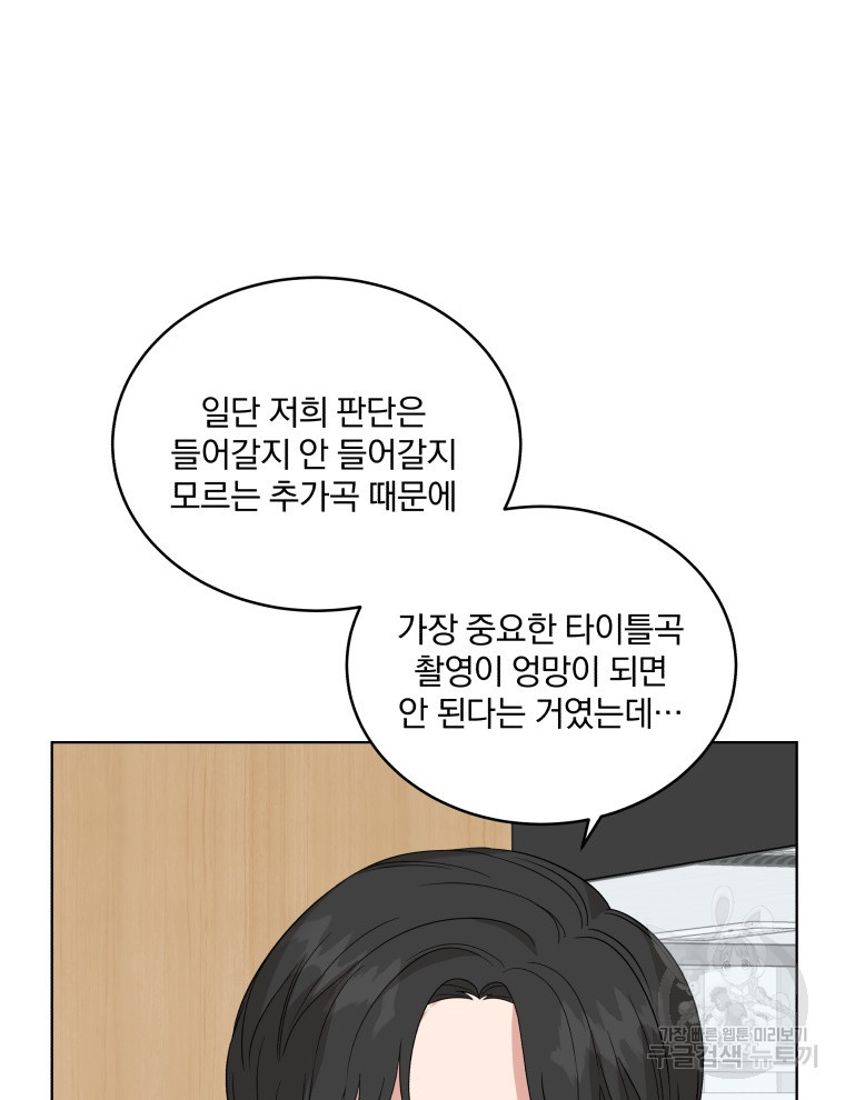 내 딸은 음악천재 11화 - 웹툰 이미지 62