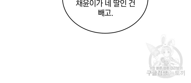 내 딸은 음악천재 15화 - 웹툰 이미지 77