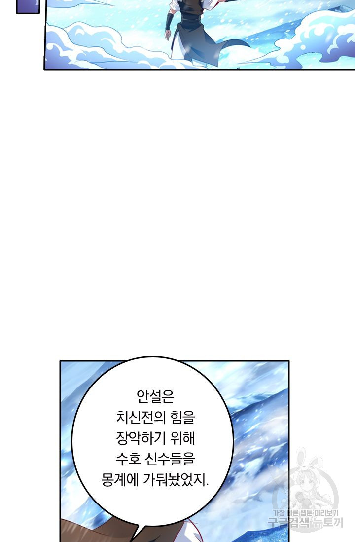 만계신주 101화 - 웹툰 이미지 32