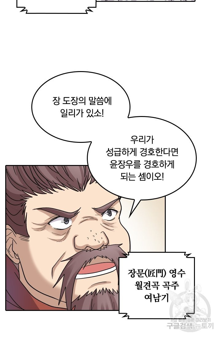 귀신을 쫓는 사나이 112화 - 웹툰 이미지 2