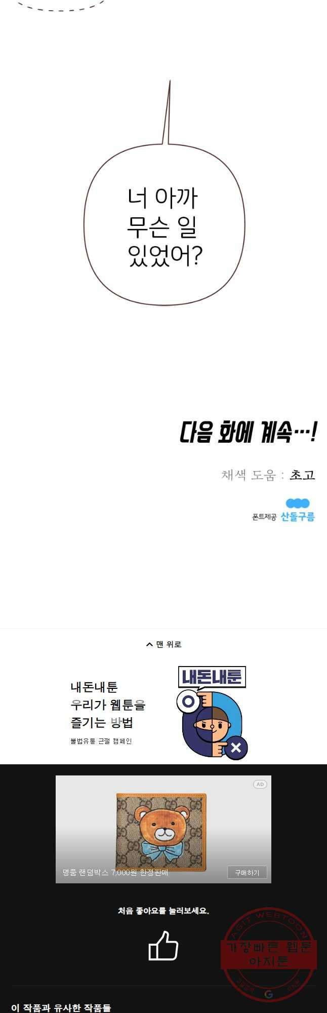 바니와 오빠들 98화 - 웹툰 이미지 39