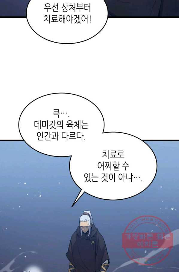 4000년 만에 귀환한 대마도사 105화 - 웹툰 이미지 20