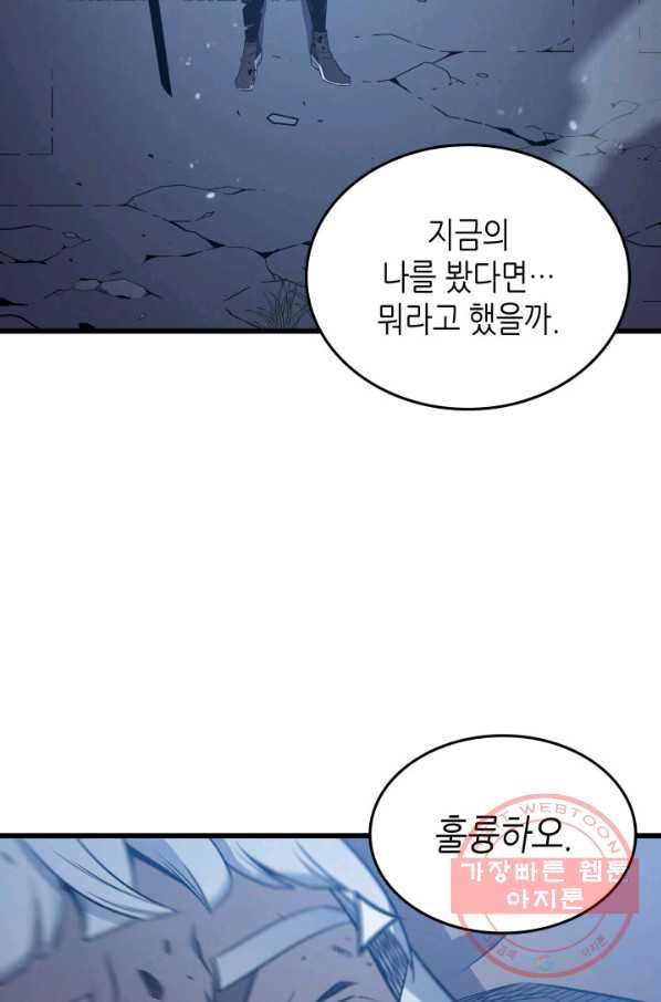 4000년 만에 귀환한 대마도사 105화 - 웹툰 이미지 68