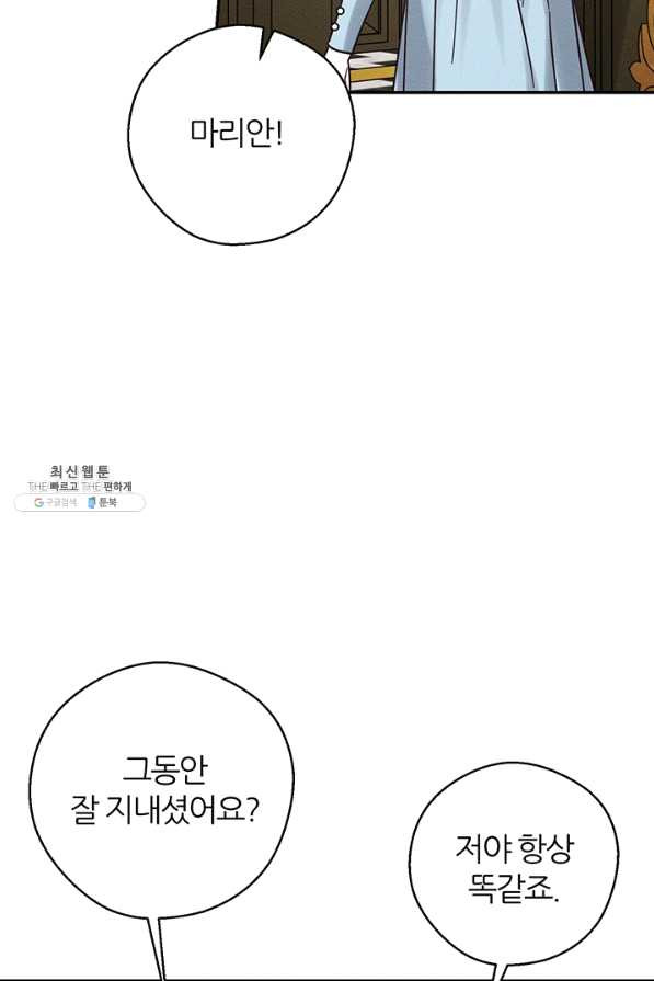 우선 남동생부터 숨기자 36화 - 웹툰 이미지 28