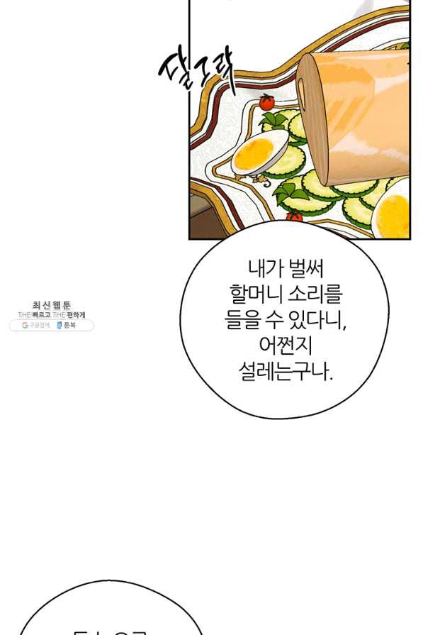 우선 남동생부터 숨기자 36화 - 웹툰 이미지 47