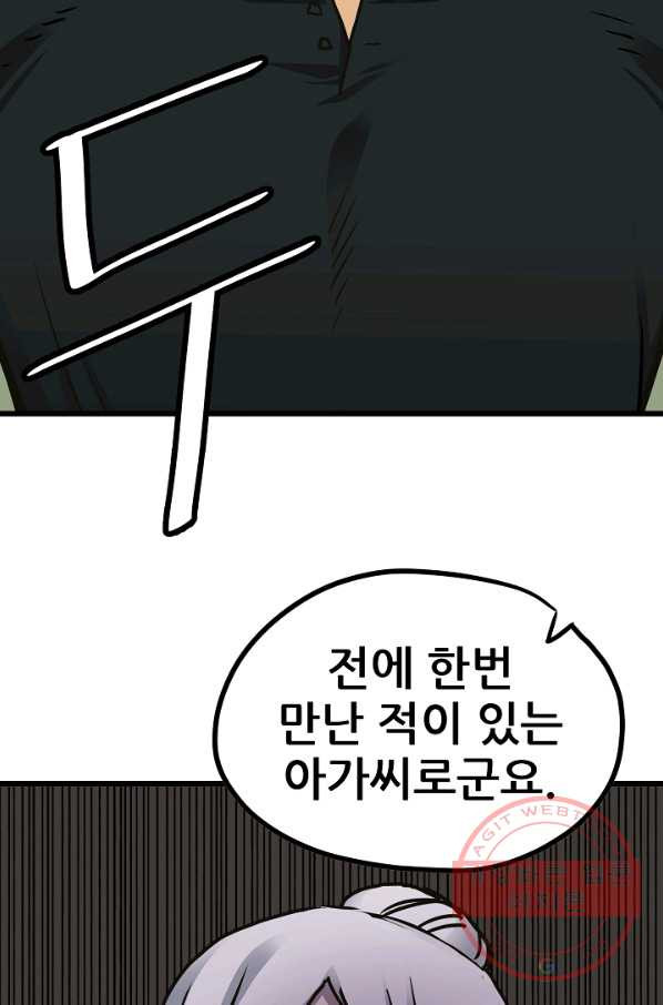 카르세아린 80화 - 웹툰 이미지 86