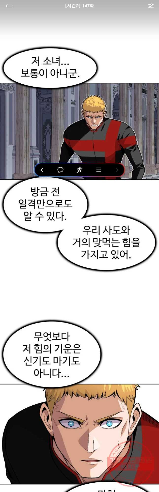 그라티아 [시즌2] 147화 - 웹툰 이미지 1