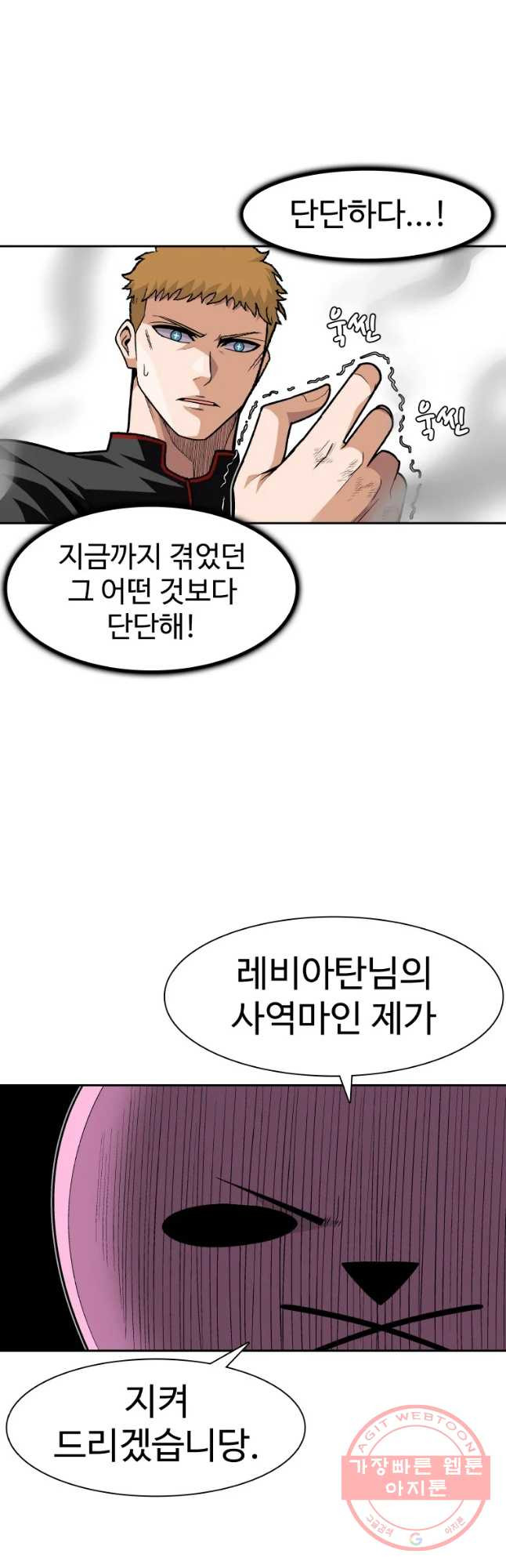 그라티아 [시즌2] 147화 - 웹툰 이미지 14