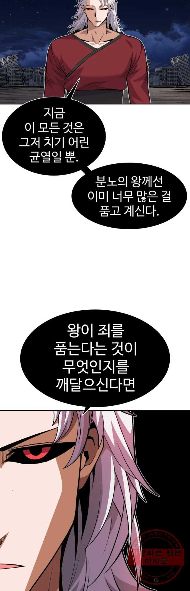 그라티아 [시즌2] 147화 - 웹툰 이미지 26