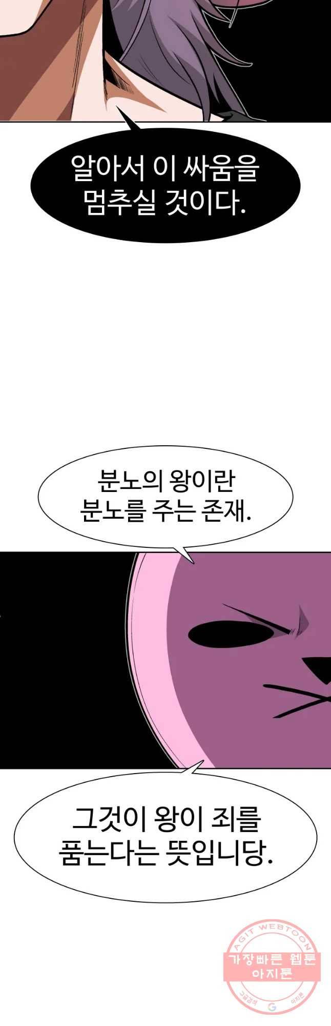 그라티아 [시즌2] 147화 - 웹툰 이미지 27