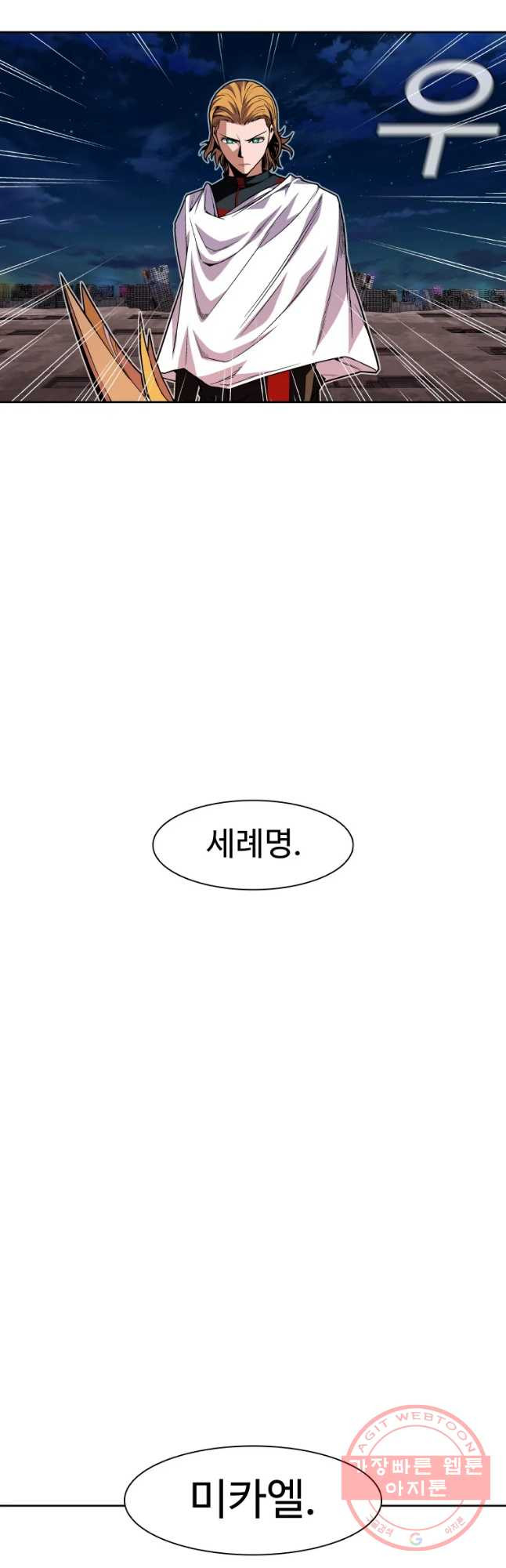 그라티아 [시즌2] 147화 - 웹툰 이미지 42