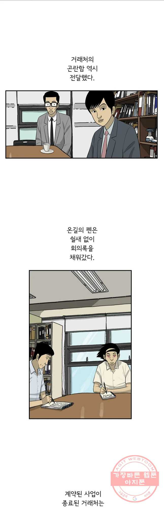 미생 part2 제110수 - 웹툰 이미지 3